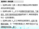 2024届高考生物考前冲刺素能提升5生态微专题1种群和群落课件