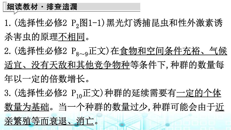 2024届高考生物考前冲刺素能提升5生态微专题1种群和群落课件05