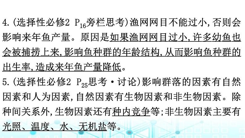 2024届高考生物考前冲刺素能提升5生态微专题1种群和群落课件06