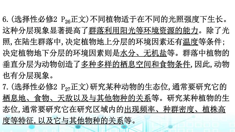 2024届高考生物考前冲刺素能提升5生态微专题1种群和群落课件07