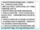 2024届高考生物考前冲刺素能提升5生态微专题2生态系统和环境保护课件