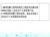2024届高考生物考前冲刺素能提升6生物技术与工程微专题1发酵工程课件