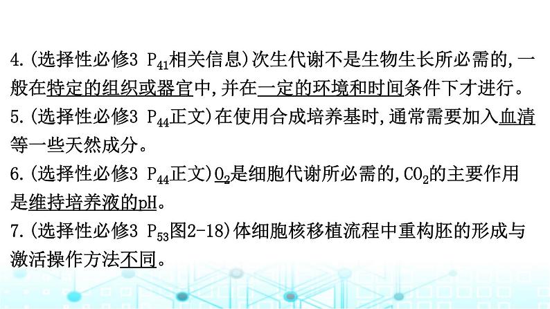 2024届高考生物考前冲刺素能提升6生物技术与工程微专题2细胞工程课件06