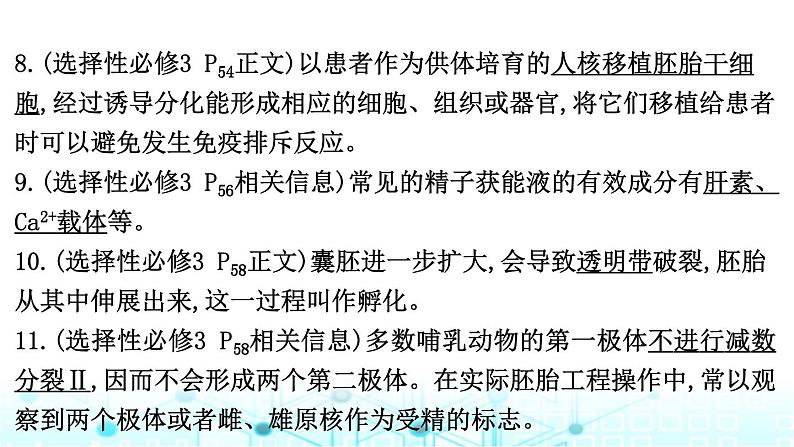 2024届高考生物考前冲刺素能提升6生物技术与工程微专题2细胞工程课件07