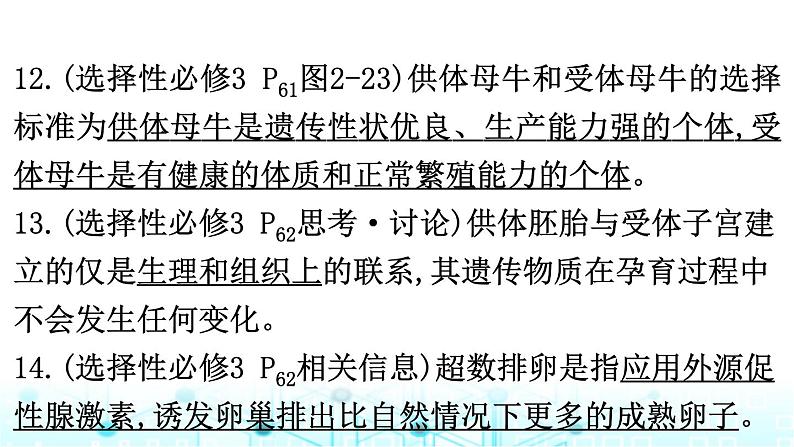 2024届高考生物考前冲刺素能提升6生物技术与工程微专题2细胞工程课件08