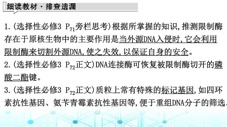 2024届高考生物考前冲刺素能提升6生物技术与工程微专题3基因工程及生物技术的安全性与伦理问题课件06