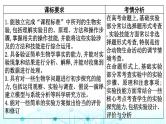 2024届高考生物考前冲刺素能提升7实验与探究微专题1教材基础实验课件