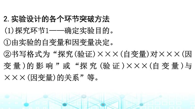 2024届高考生物考前冲刺素能提升7实验与探究微专题2实验设计、分析与评价课件第4页