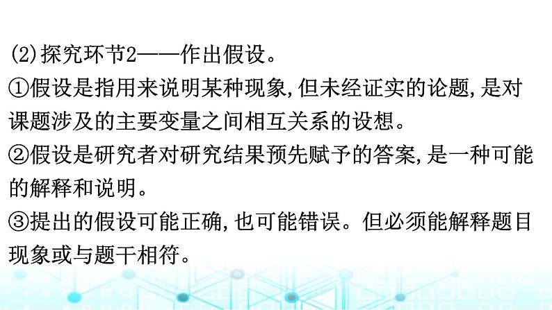 2024届高考生物考前冲刺素能提升7实验与探究微专题2实验设计、分析与评价课件第5页