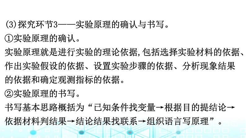 2024届高考生物考前冲刺素能提升7实验与探究微专题2实验设计、分析与评价课件第6页