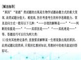 2024届高考生物考前冲刺增分指导易错点1“原因”“依据”类答题的逻辑关系不清课件