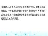 2024届高考生物考前冲刺增分指导易错点1“原因”“依据”类答题的逻辑关系不清课件