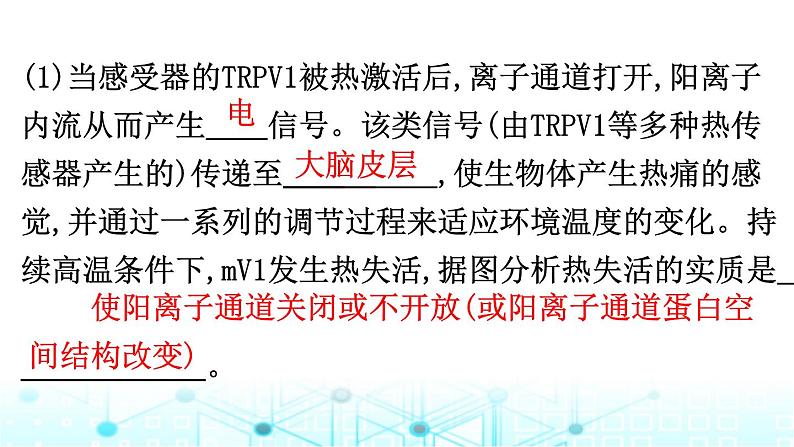 2024届高考生物考前冲刺增分指导易错点2不能准确提取图表有效信息课件第6页