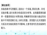2024届高考生物考前冲刺增分指导易错点3实验思路书写无思路课件