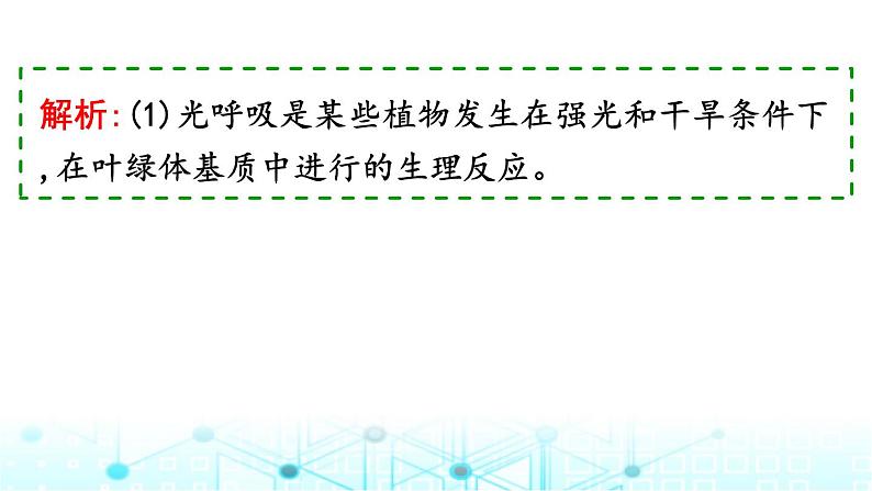 2024届高考生物考前冲刺增分指导易错点4复杂情境题答题无思路课件第5页