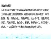 2024届高考生物考前冲刺增分指导易错点5长句应答内容不完整课件
