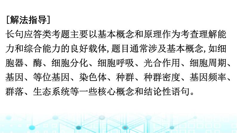 2024届高考生物考前冲刺增分指导易错点5长句应答内容不完整课件第2页