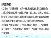 2024届高考生物考前冲刺增分指导易错点5长句应答内容不完整课件