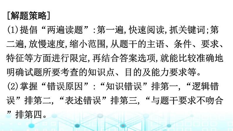 2024届高考生物考前冲刺增分指导易错点5长句应答内容不完整课件第3页