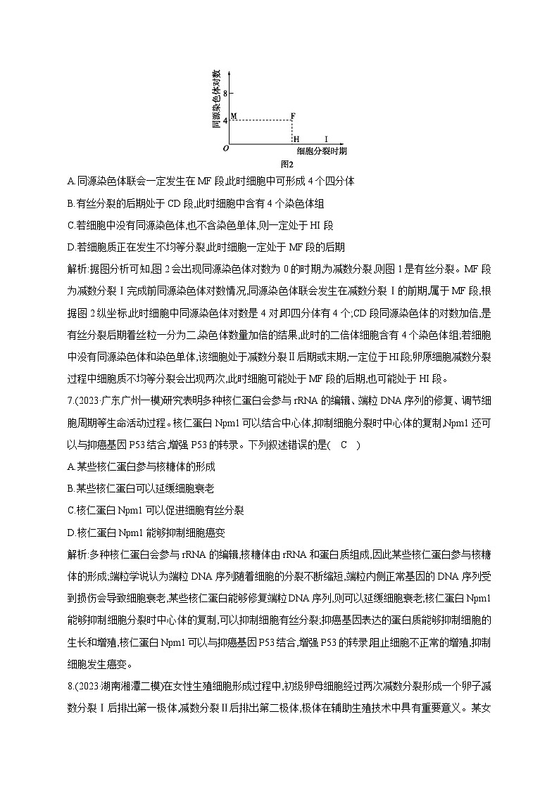 2024届高考生物考前冲刺素能提升突破练1细胞微专题3细胞的生命历程含答案第3页