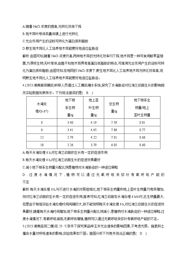 2024届高考生物考前冲刺素能提升突破练2代谢微专题3影响细胞呼吸和光合作用的因素含答案第2页