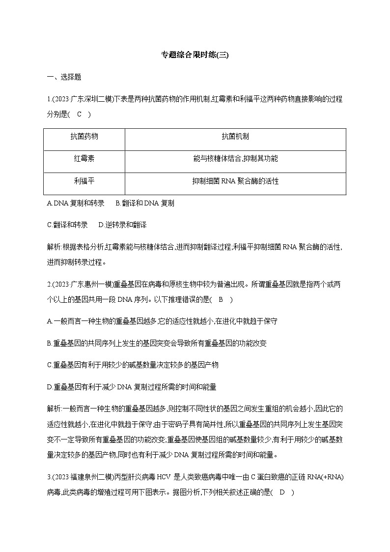 2024届高考生物考前冲刺综合限时练素能提升专题3遗传含答案01