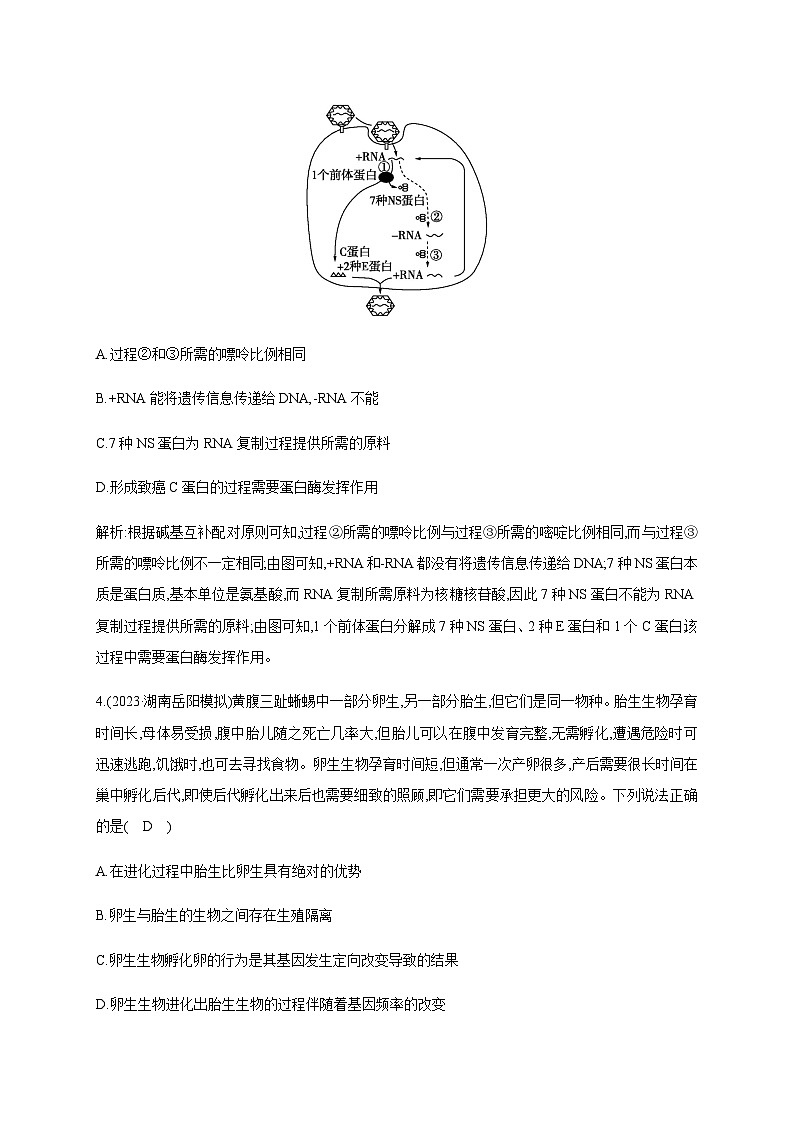 2024届高考生物考前冲刺综合限时练素能提升专题3遗传含答案02