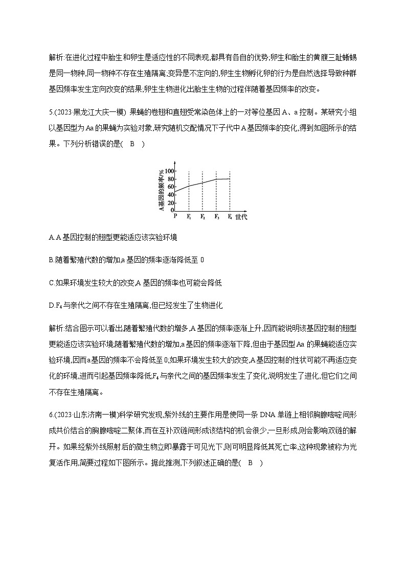 2024届高考生物考前冲刺综合限时练素能提升专题3遗传含答案03