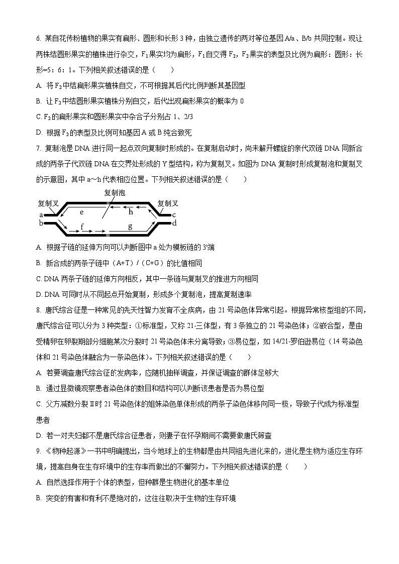 2024届安徽省合肥市高三下学期适应性联考生物试题（原卷版）第3页