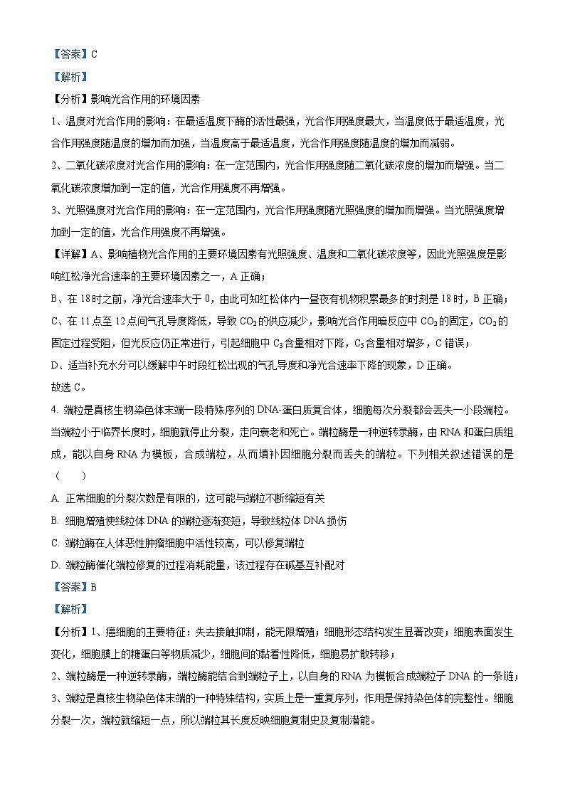 2024届安徽省合肥市高三下学期适应性联考生物试题（解析版）第3页