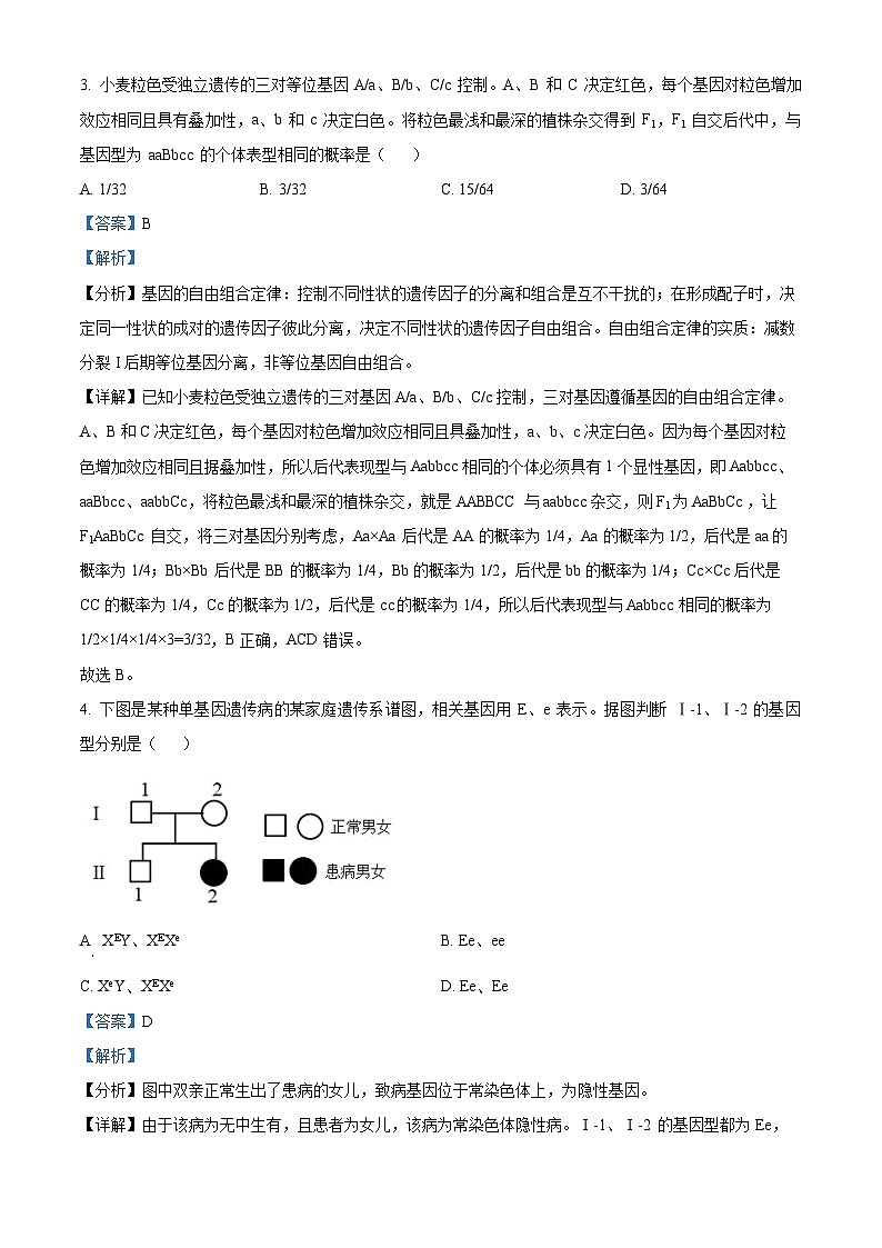 山东省济宁市任城区济宁市第一中学2023-2024学年高一下学期5月期中生物试题（解析版）第2页