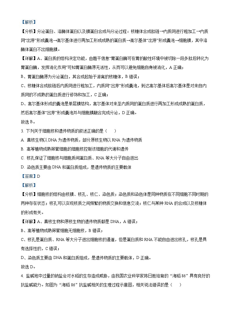 江苏省南通市海安高级中学2023-2024学年高二下学期期中考试生物试题（原卷版+解析版）02