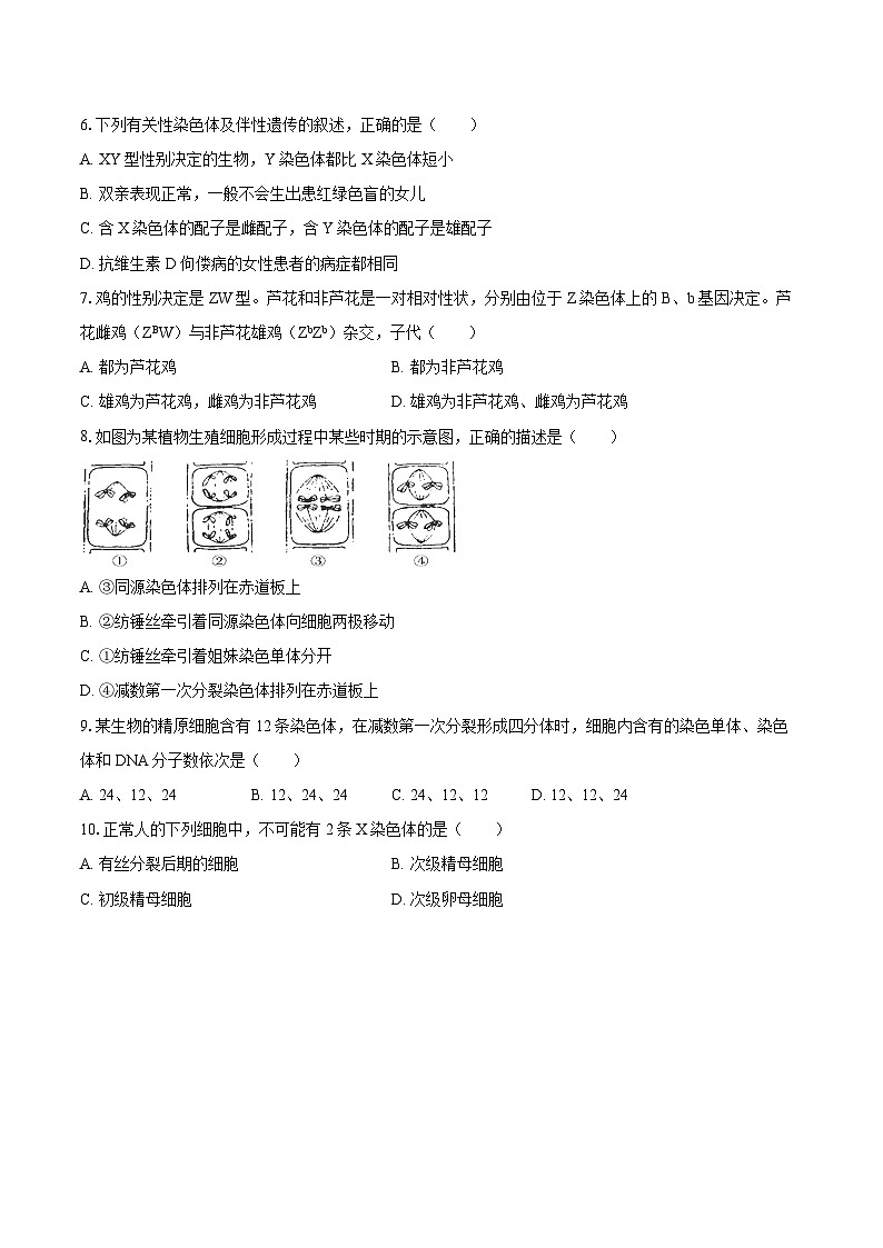 2023-2024学年天津四十三中高一（下）期中生物试卷（含解析）02