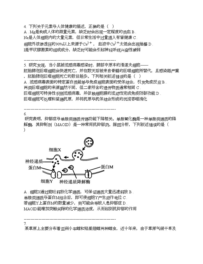 广西壮族自治区普通高中2024届学业水平选择性考试高三下学期模拟考试生物试卷第2页