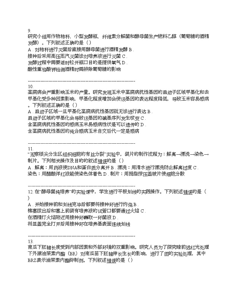 广东省深圳市2024届高三一模生物试题03