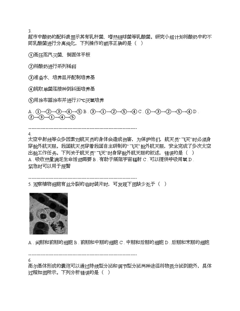 广东省惠州市大亚湾区2024届高三生物联合模拟考试（一）第2页