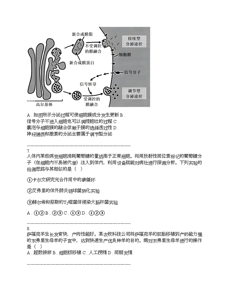 广东省惠州市大亚湾区2024届高三生物联合模拟考试（一）第3页