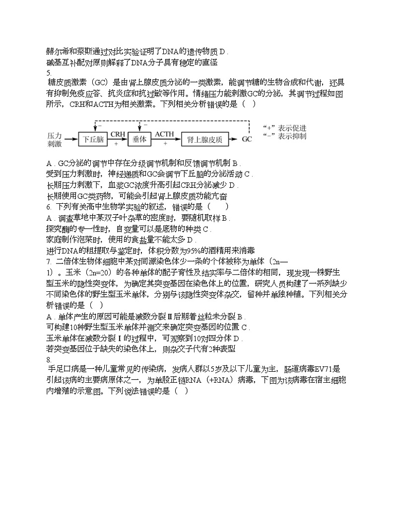 广东省揭阳市2024届高三二模考试生物学试卷02