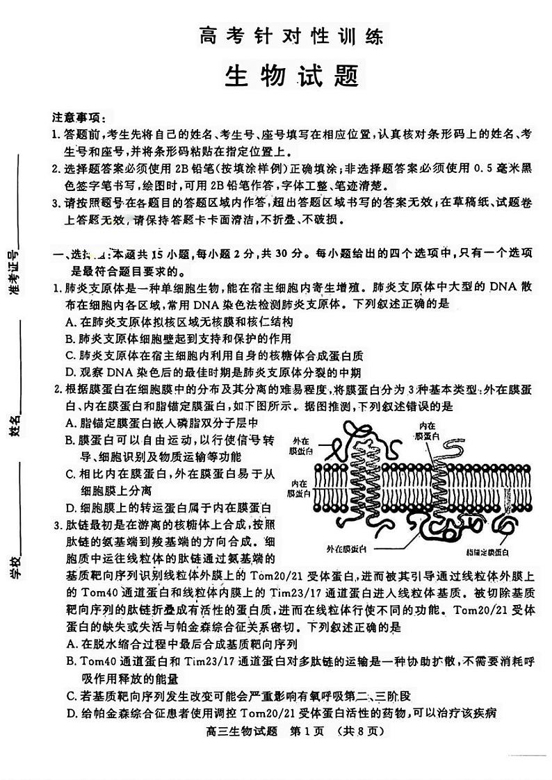 2024届山东省济南市高考针对性训练下学期三模 生物试卷及答案01