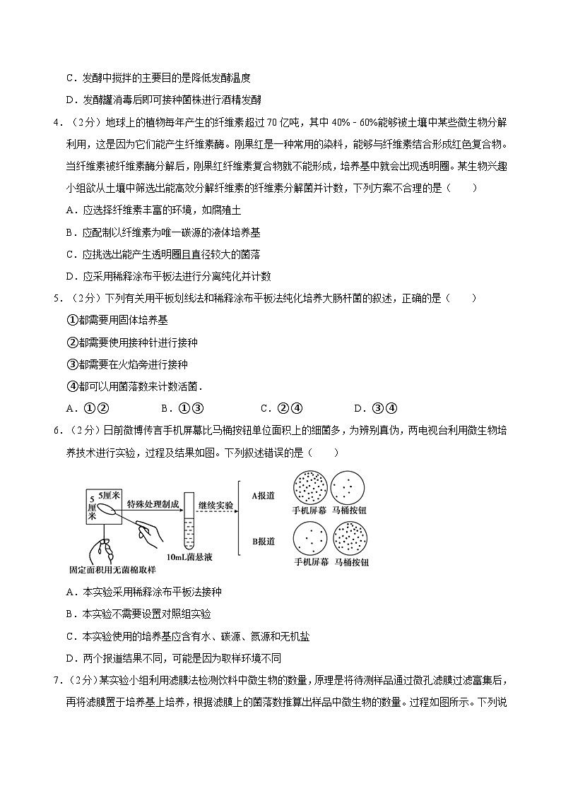 北京市西城区育才学校2023-2024学年高二下学期期中测试生物试卷02