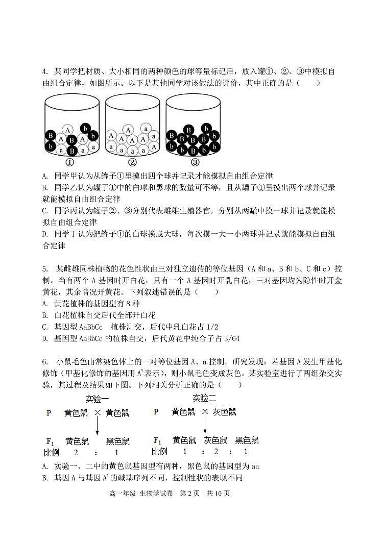 辽宁省沈阳市省重点中学五校联考2023-2024学年高一下学期期中考试生物试题02