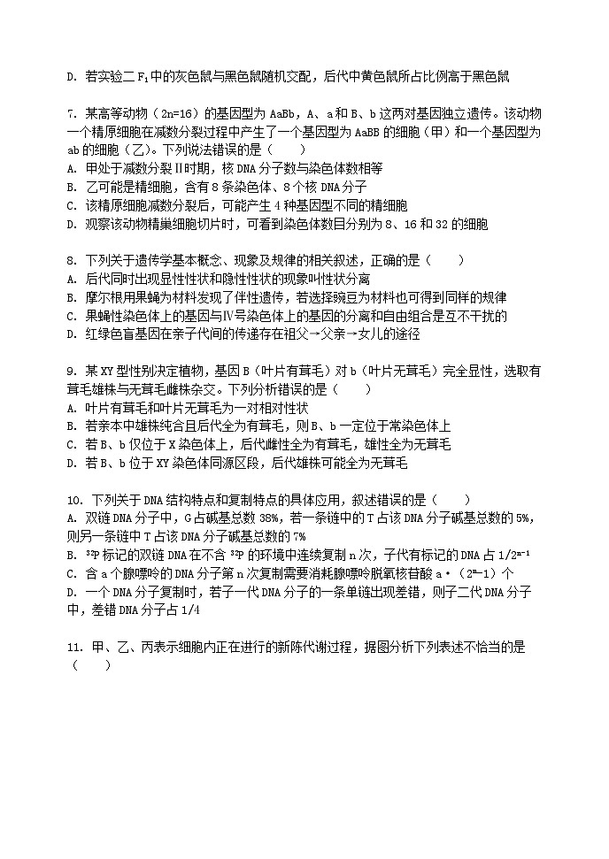 辽宁省沈阳市省重点中学五校联考2023-2024学年高一下学期期中考试生物试题03