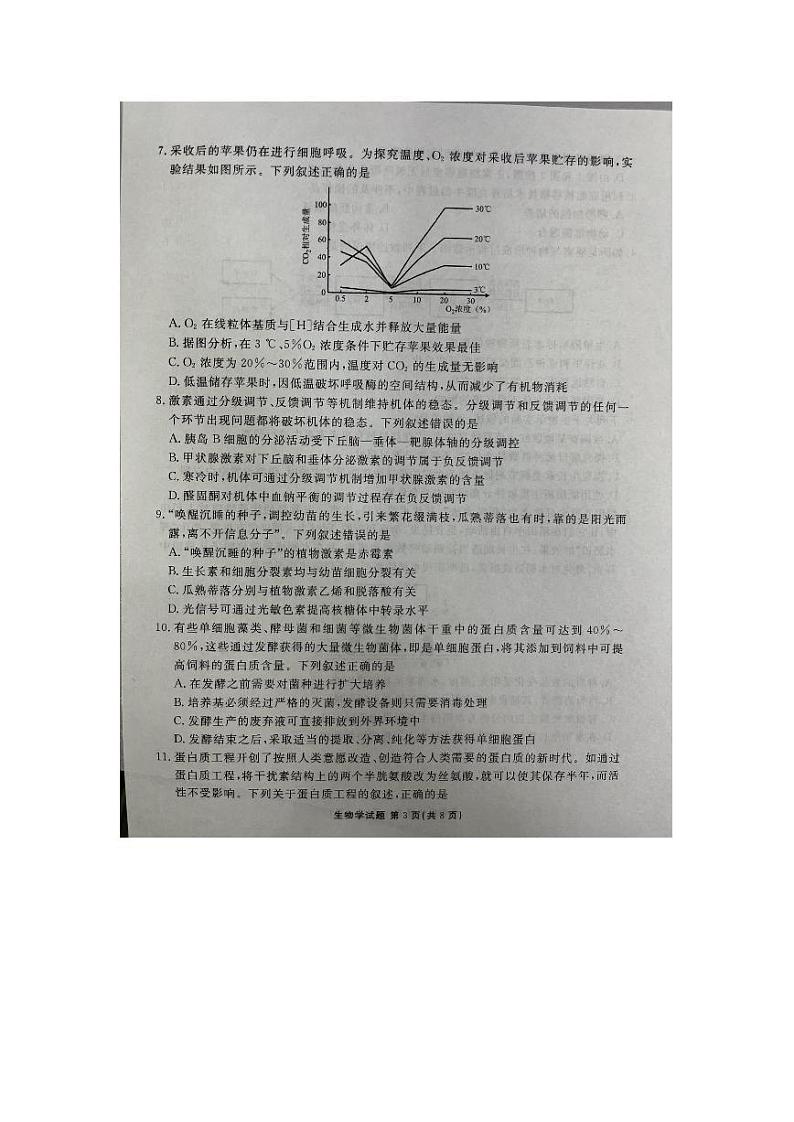 2024届广东衡水金卷高三下学期5月大联考生物03
