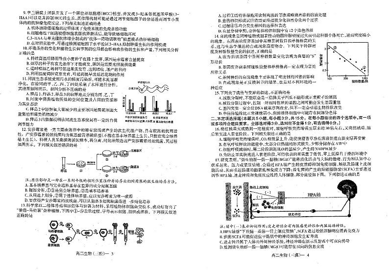 辽宁协作校2023-2024学年高三下学期三模生物试题02