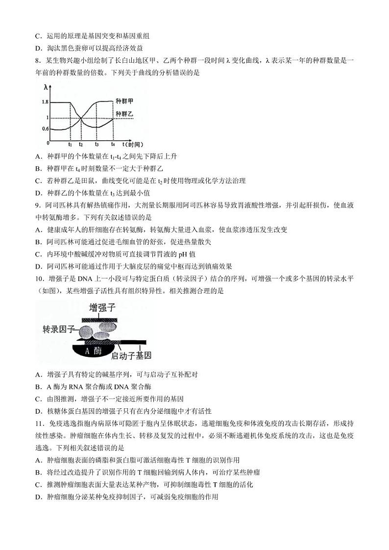 2024年吉林省吉林地区高三年级第四次模拟考试生物试卷和答案第3页