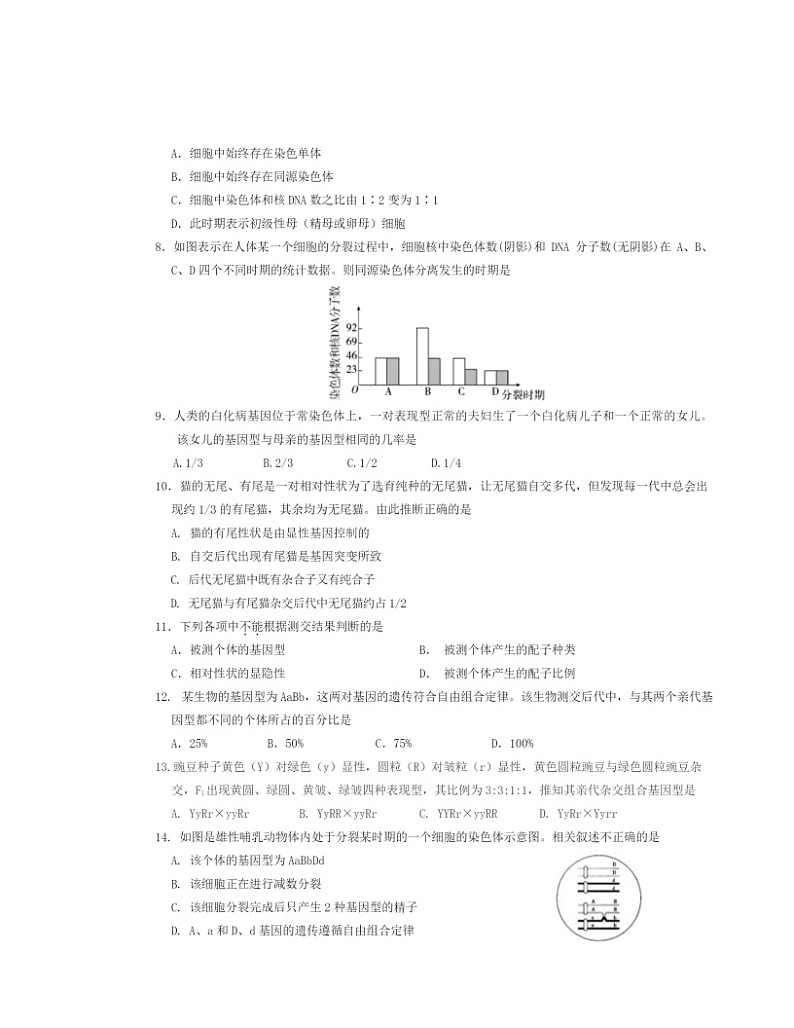 2024北京首都师大苹中学校高一下学期3月月考生物（选考）试卷第2页