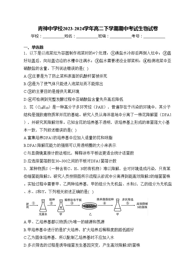 青神中学校2023-2024学年高二下学期期中考试生物试卷(含答案)第1页