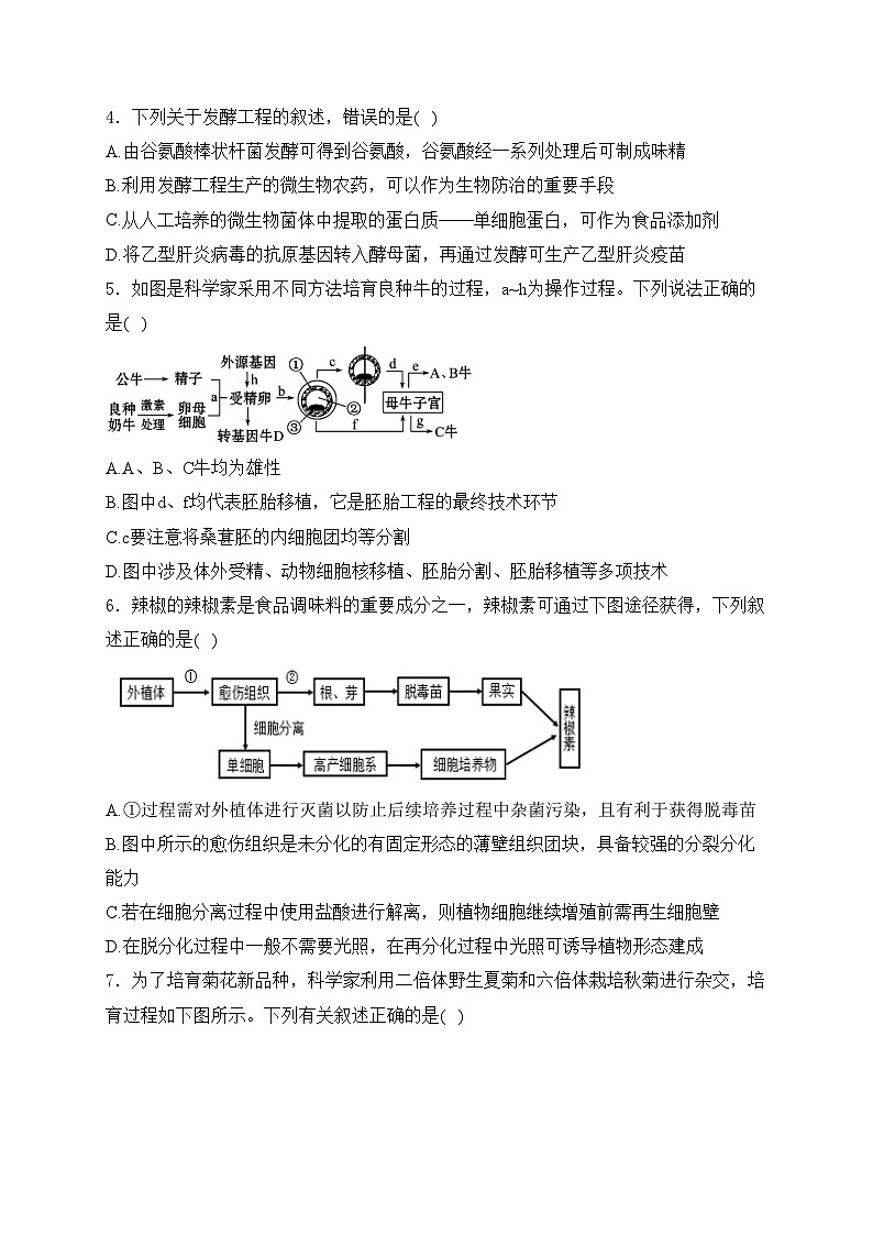 青神中学校2023-2024学年高二下学期期中考试生物试卷(含答案)第2页