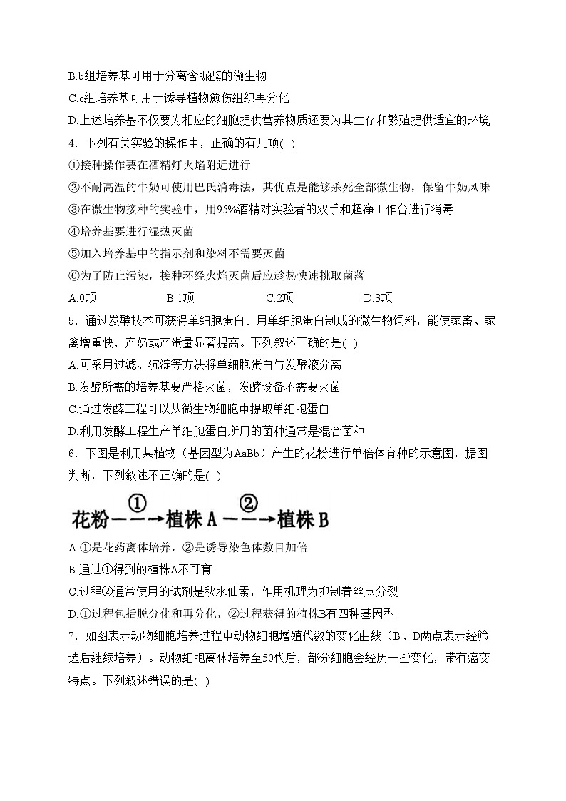 天津市第四十七中学2023-2024学年高二下学期5月期中考试生物试卷(含答案)第2页