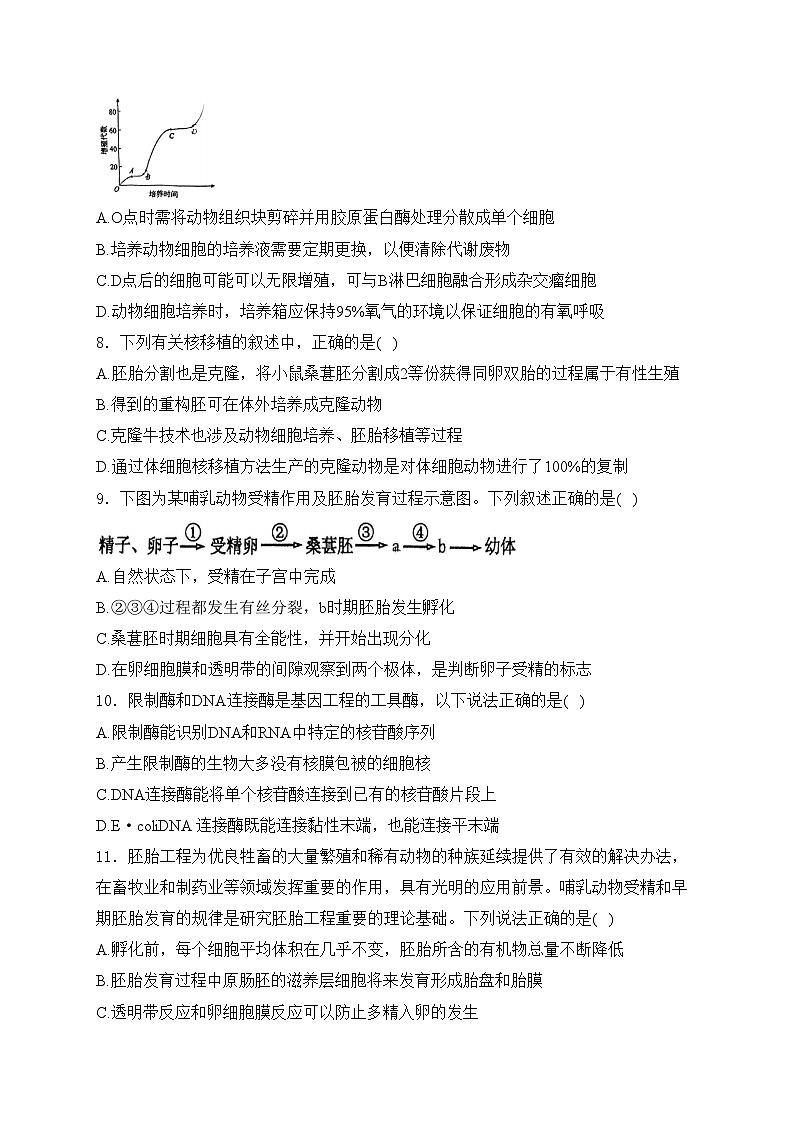 天津市第四十七中学2023-2024学年高二下学期5月期中考试生物试卷(含答案)第3页